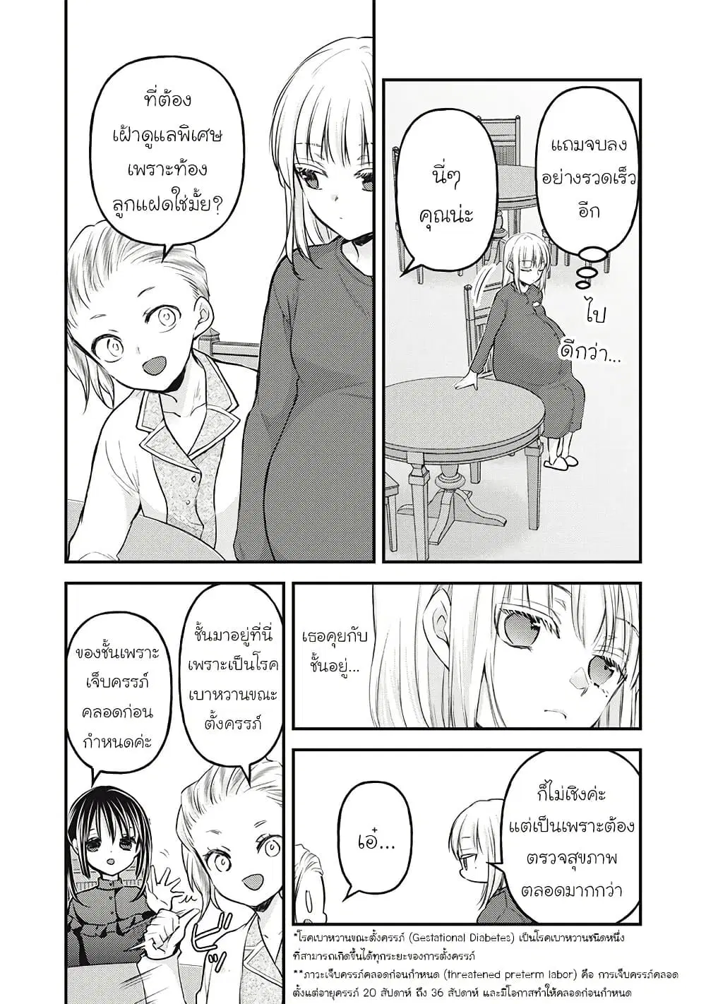 Mijuku na Futari de Gozaimasu ga ตอนที่ 138 หน้า 3
