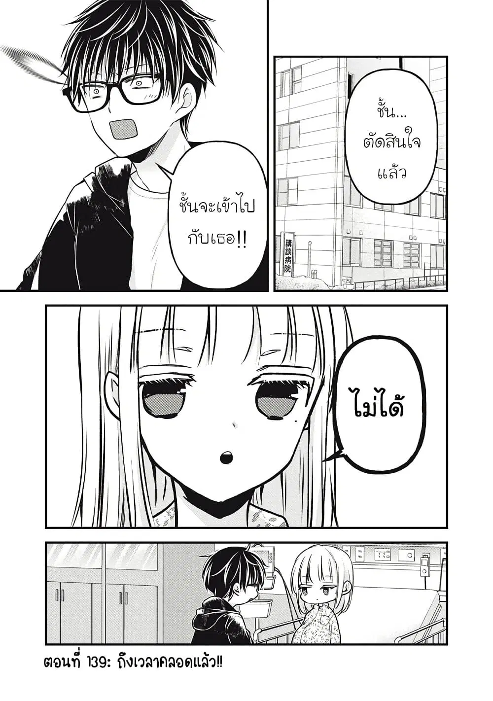 Mijuku na Futari de Gozaimasu ga ตอนที่ 139 หน้า 1