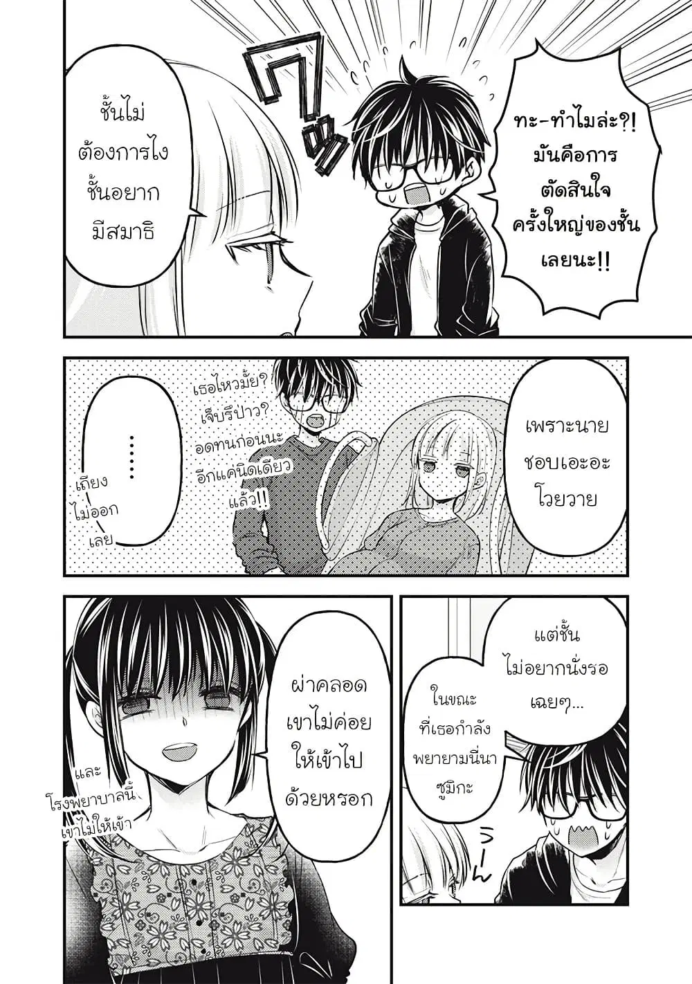 Mijuku na Futari de Gozaimasu ga ตอนที่ 139 หน้า 2