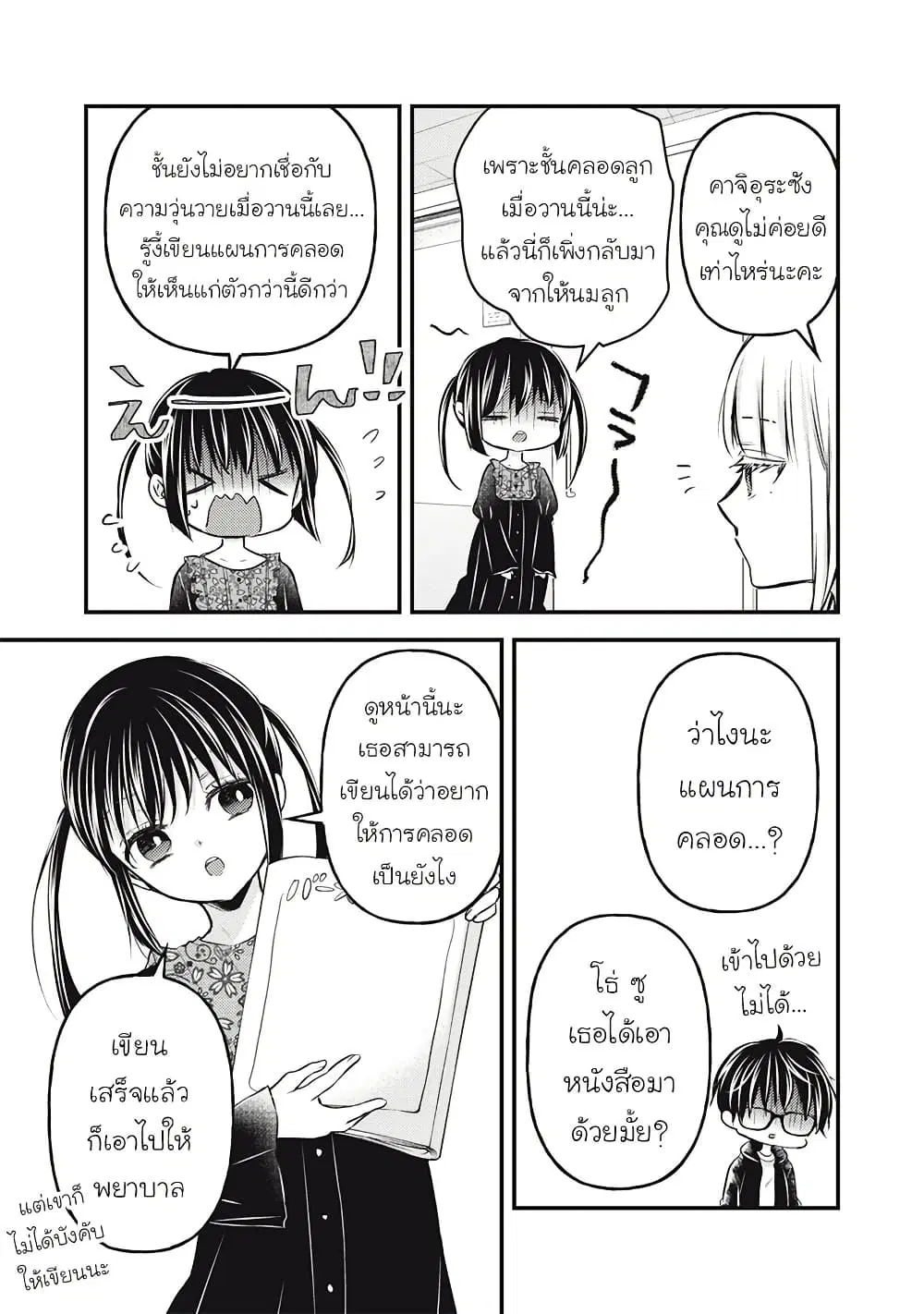Mijuku na Futari de Gozaimasu ga ตอนที่ 139 หน้า 3
