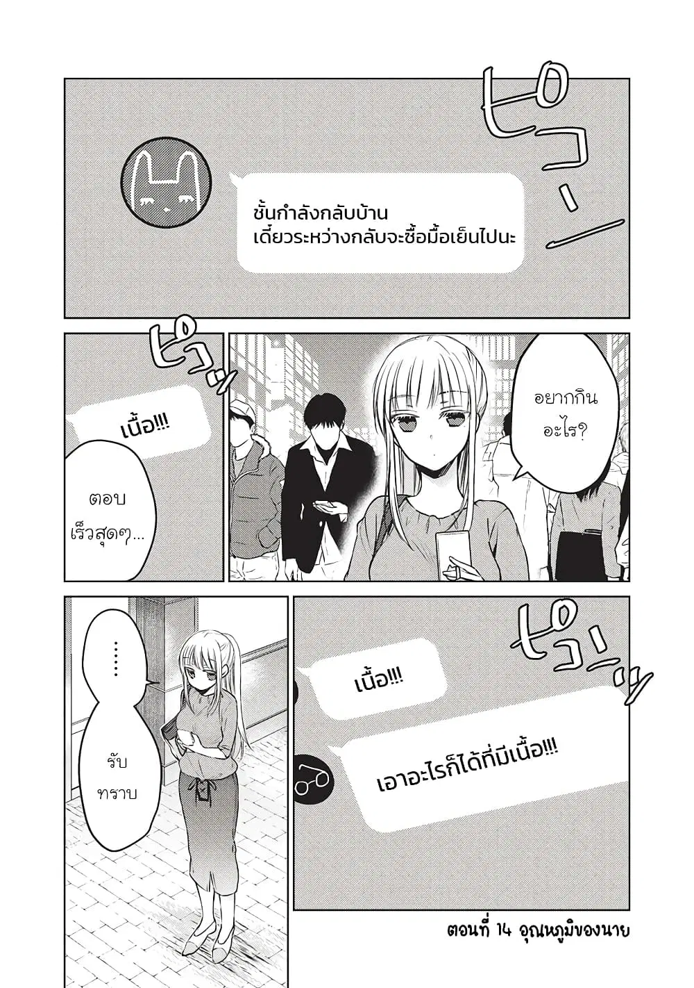 Mijuku na Futari de Gozaimasu ga ตอนที่ 14 หน้า 1