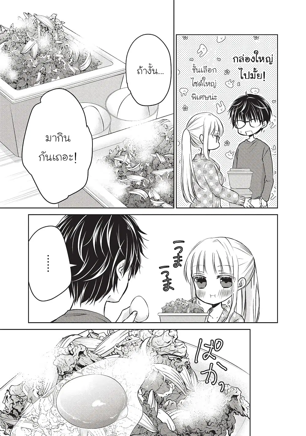 Mijuku na Futari de Gozaimasu ga ตอนที่ 14 หน้า 2