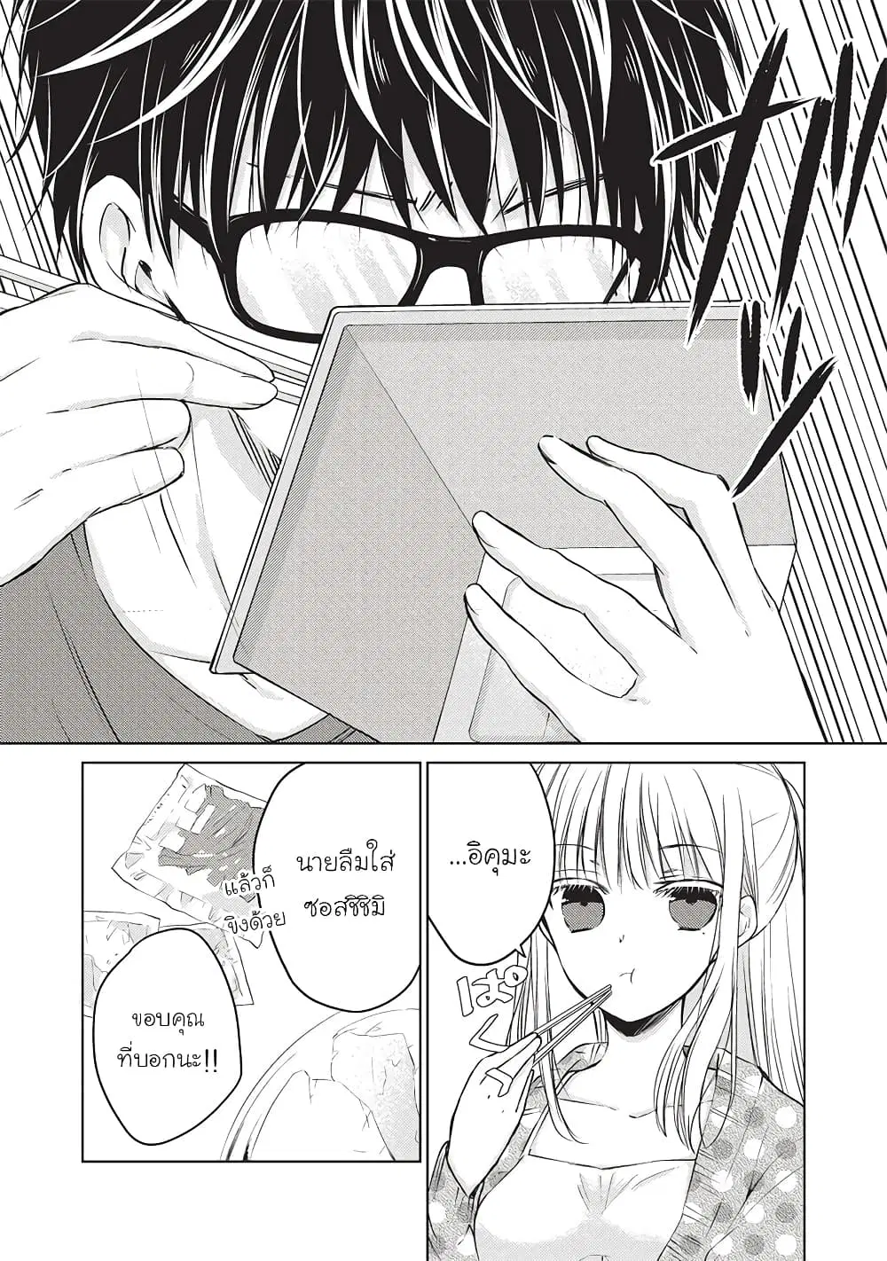 Mijuku na Futari de Gozaimasu ga ตอนที่ 14 หน้า 3