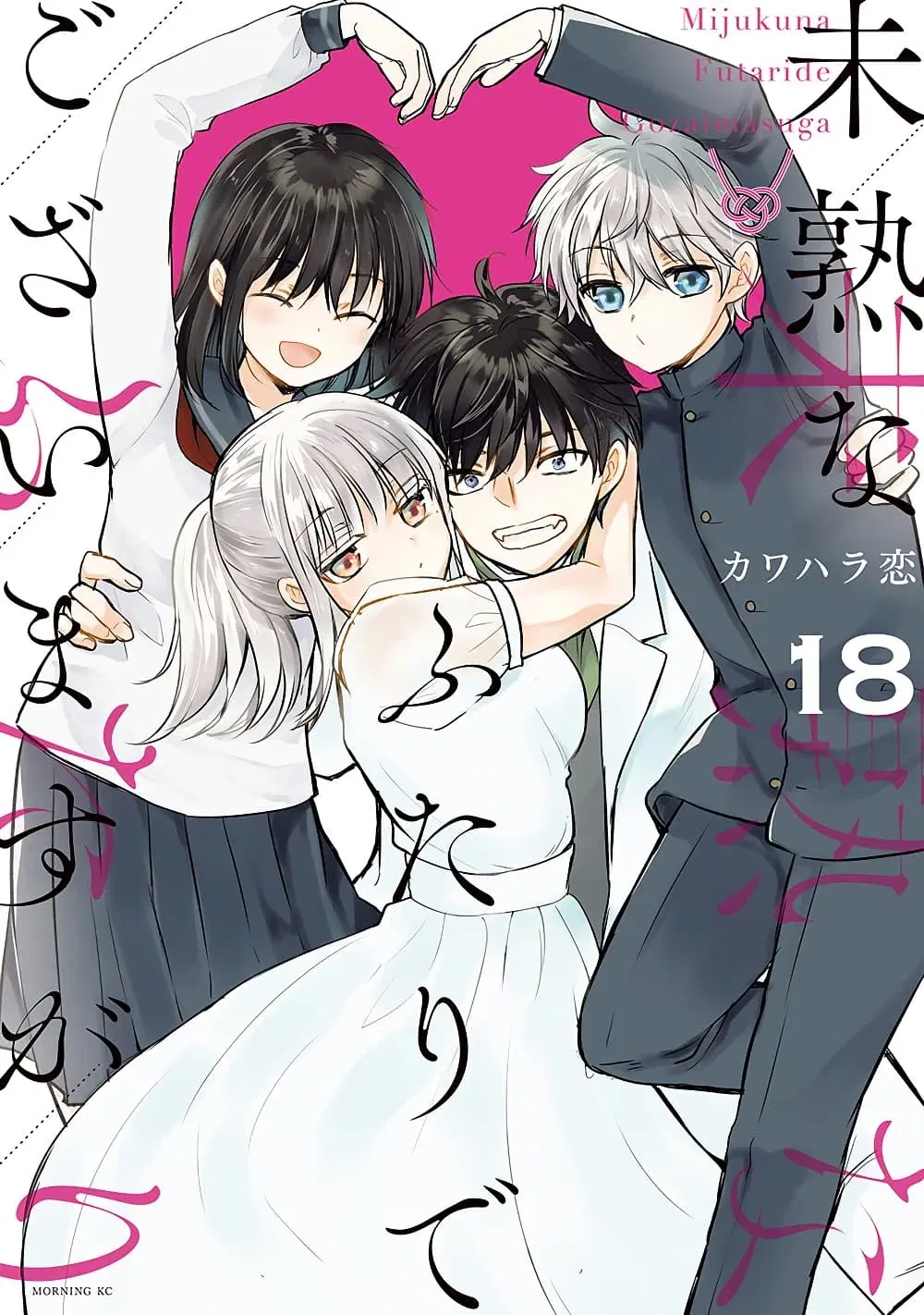 Mijuku na Futari de Gozaimasu ga ตอนที่ 140 หน้า 1