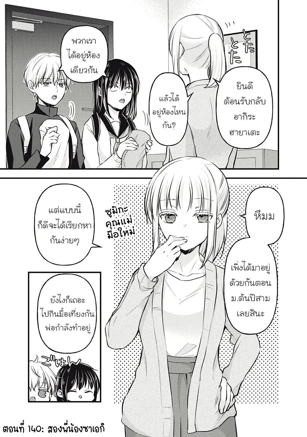 Mijuku na Futari de Gozaimasu ga ตอนที่ 140 หน้า 2