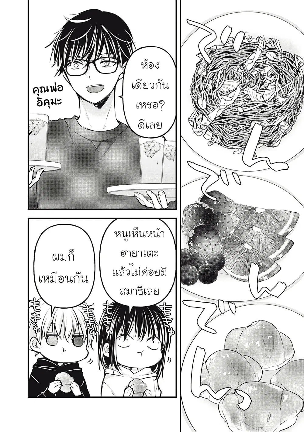 Mijuku na Futari de Gozaimasu ga ตอนที่ 140 หน้า 3
