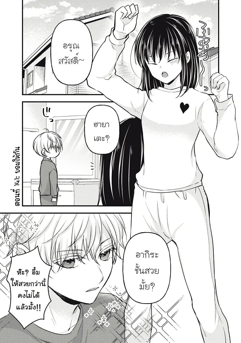 Mijuku na Futari de Gozaimasu ga ตอนที่ 141 หน้า 1