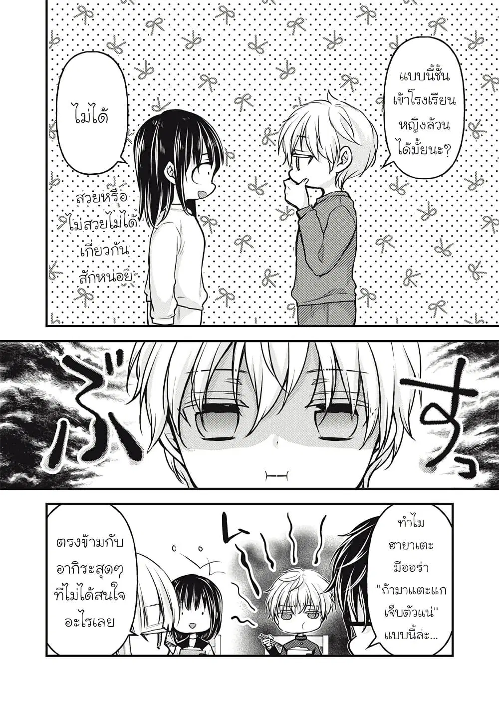 Mijuku na Futari de Gozaimasu ga ตอนที่ 141 หน้า 2