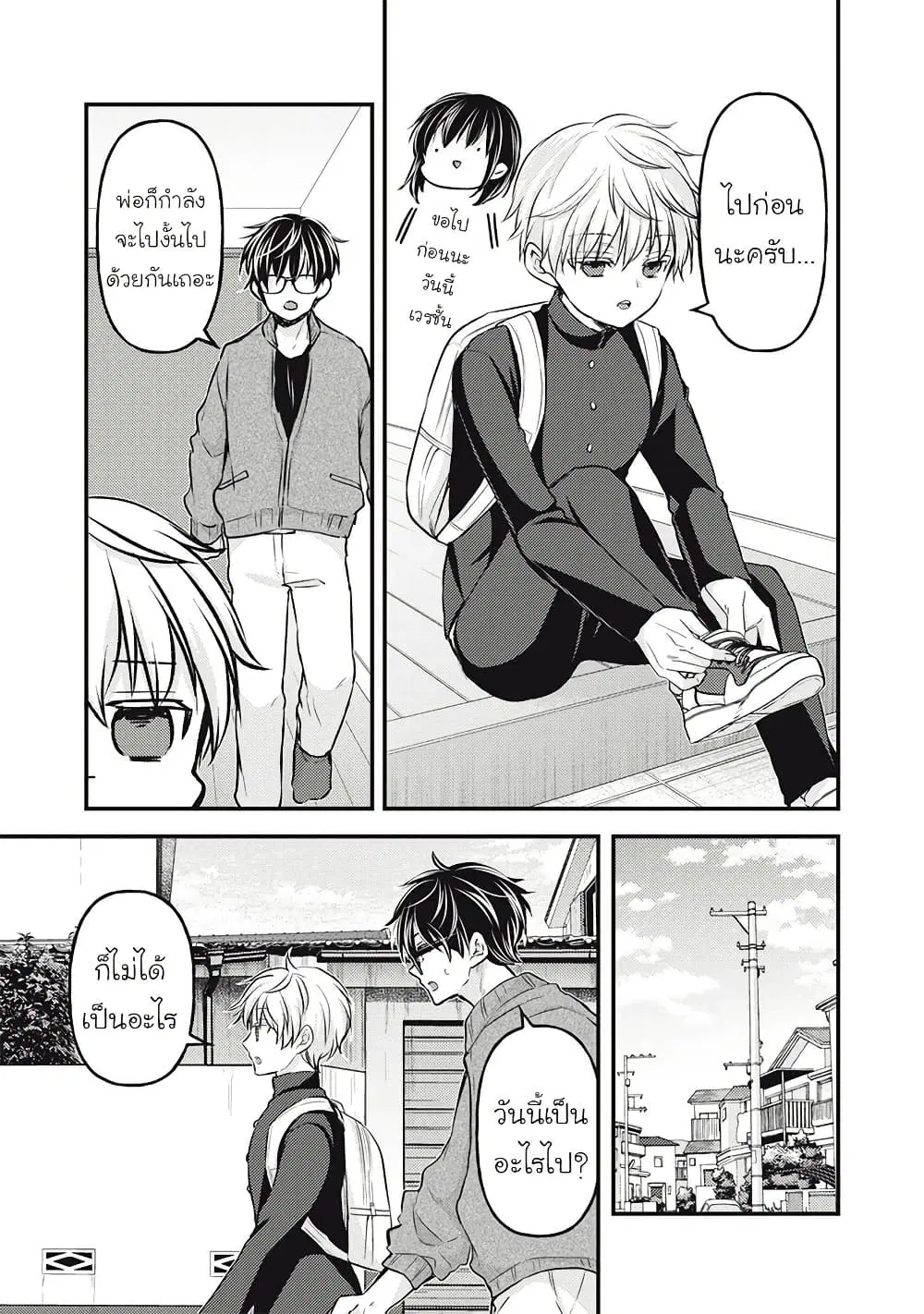 Mijuku na Futari de Gozaimasu ga ตอนที่ 141 หน้า 3