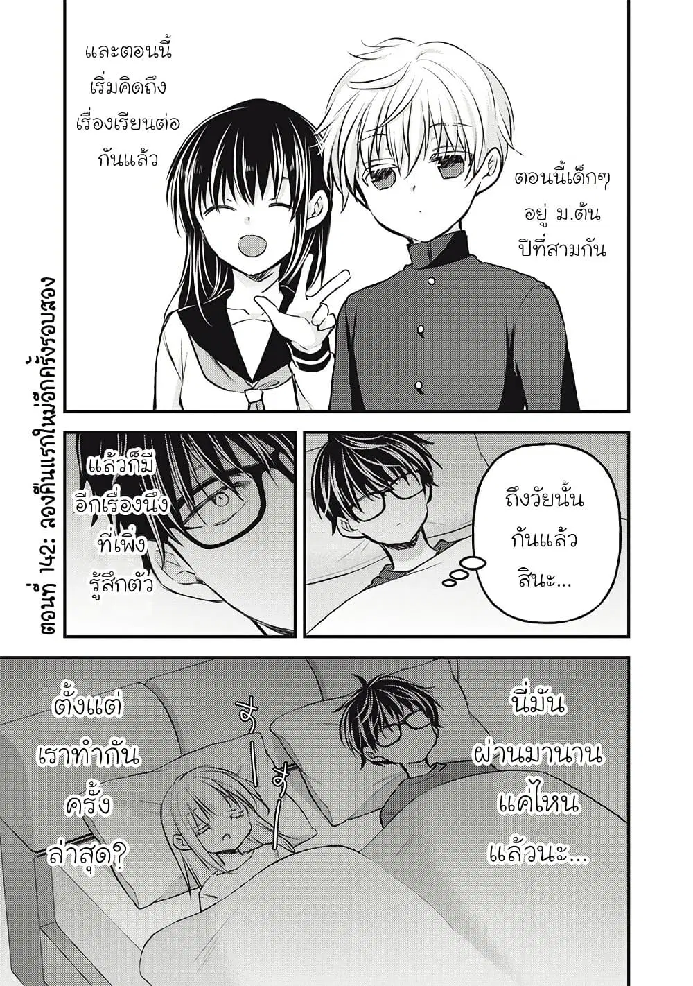 Mijuku na Futari de Gozaimasu ga ตอนที่ 142 หน้า 1