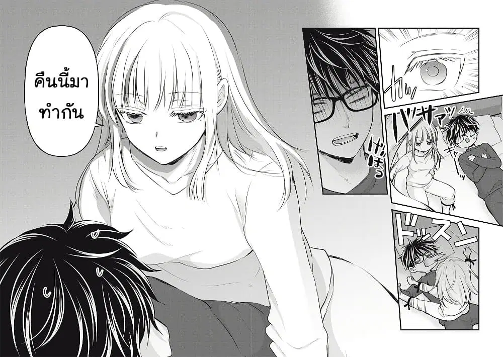 Mijuku na Futari de Gozaimasu ga ตอนที่ 142 หน้า 2