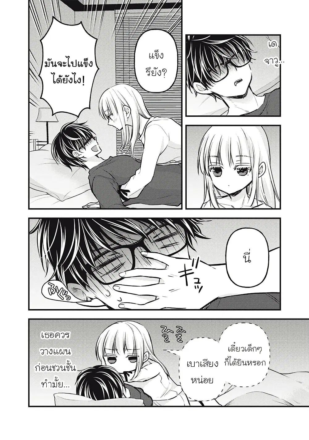 Mijuku na Futari de Gozaimasu ga ตอนที่ 142 หน้า 3