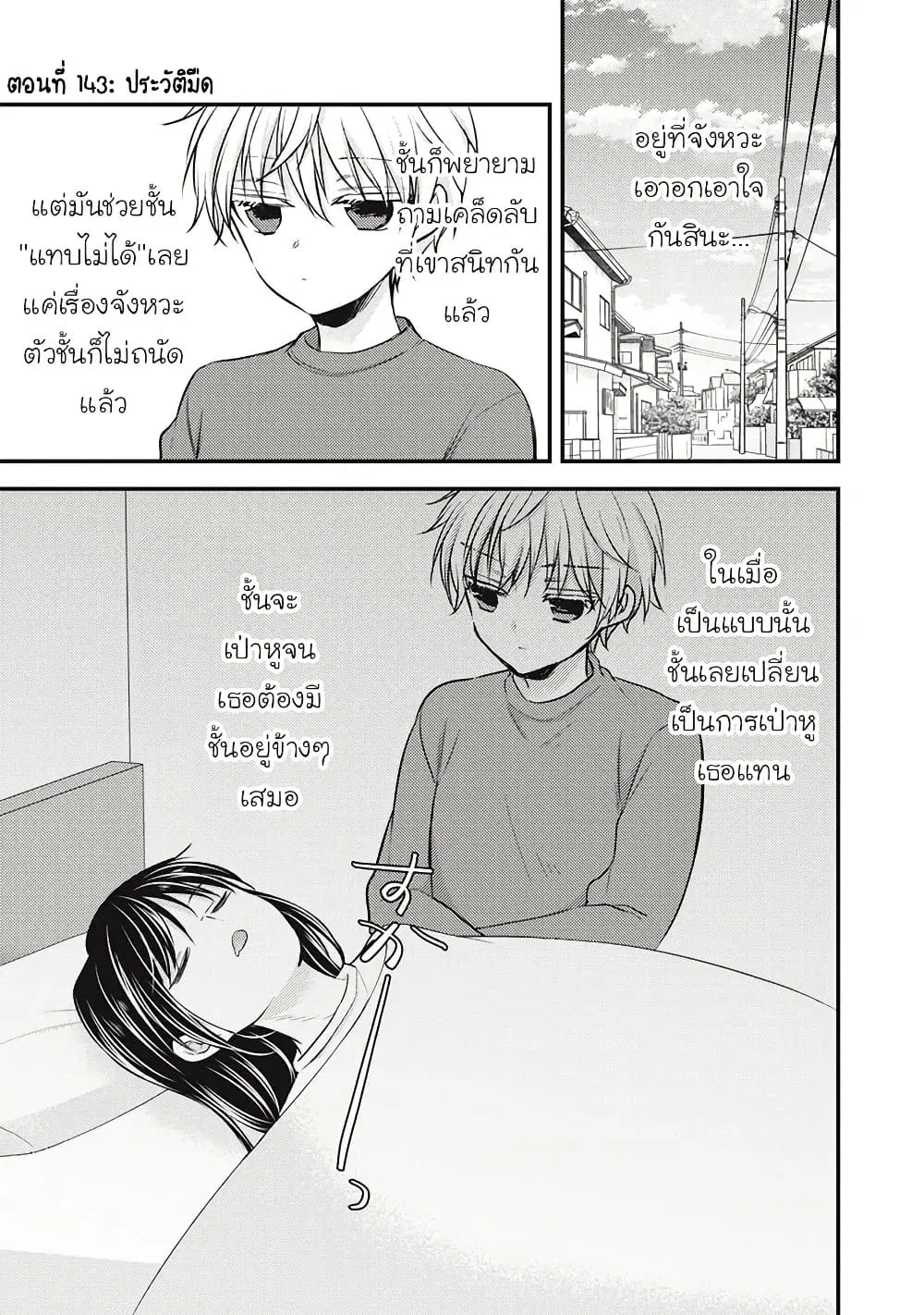 Mijuku na Futari de Gozaimasu ga ตอนที่ 143 หน้า 1