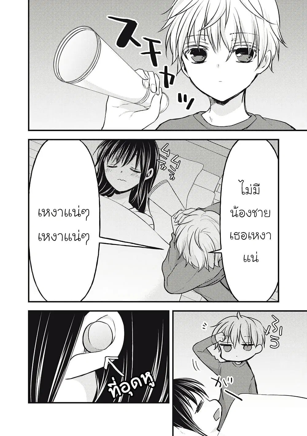 Mijuku na Futari de Gozaimasu ga ตอนที่ 143 หน้า 2