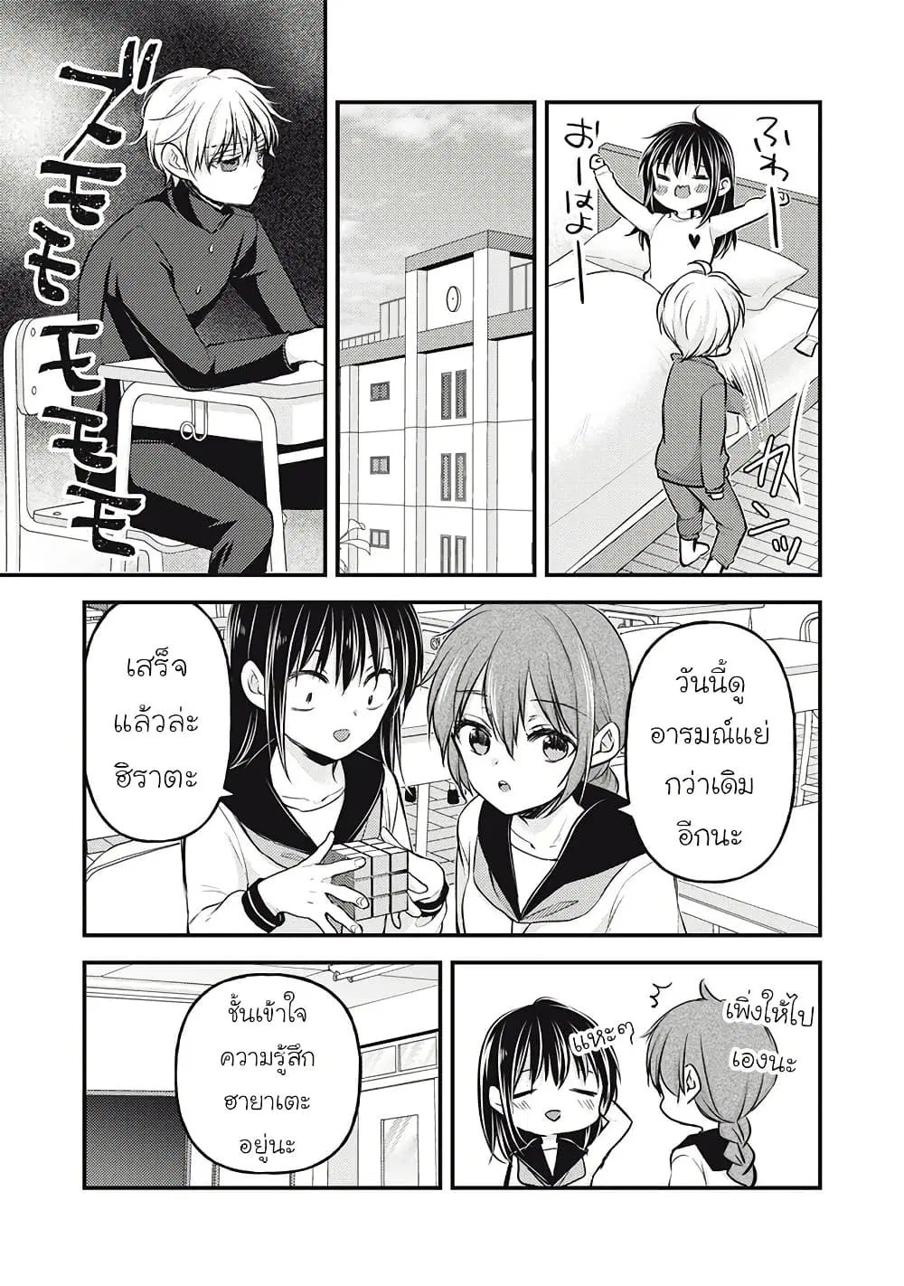 Mijuku na Futari de Gozaimasu ga ตอนที่ 143 หน้า 3
