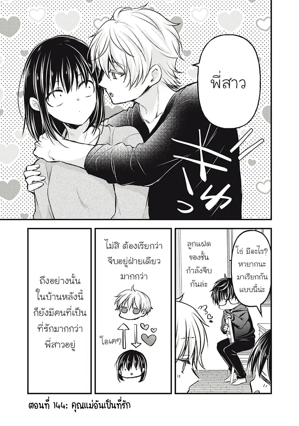 Mijuku na Futari de Gozaimasu ga ตอนที่ 144 หน้า 1