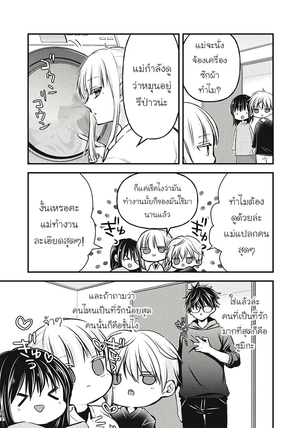 Mijuku na Futari de Gozaimasu ga ตอนที่ 144 หน้า 3
