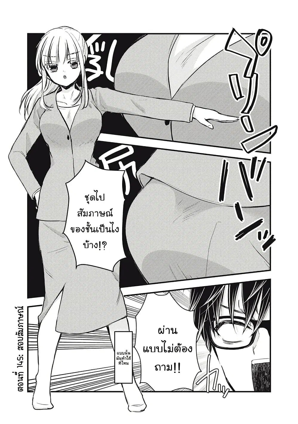 Mijuku na Futari de Gozaimasu ga ตอนที่ 145 หน้า 1