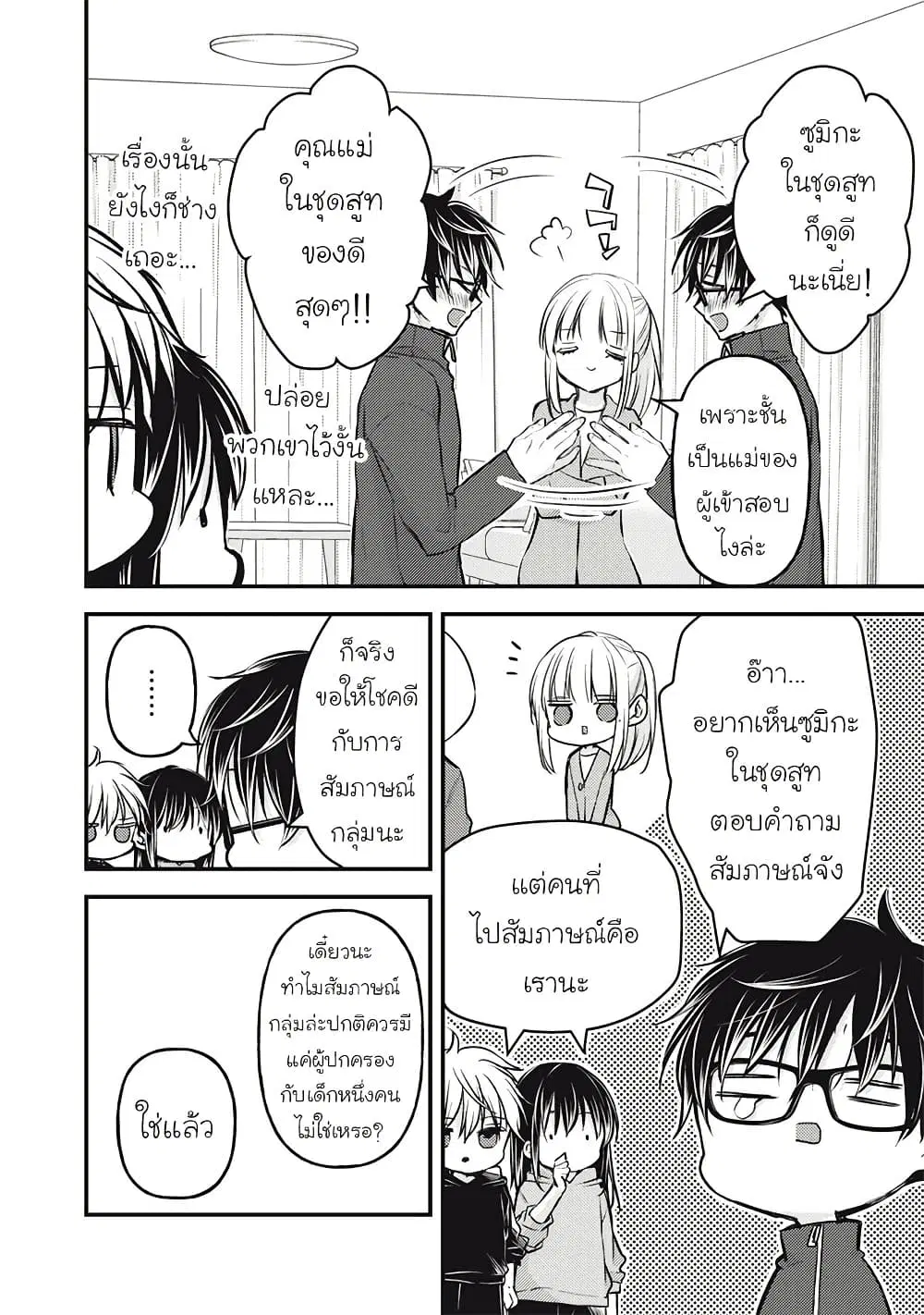 Mijuku na Futari de Gozaimasu ga ตอนที่ 145 หน้า 2