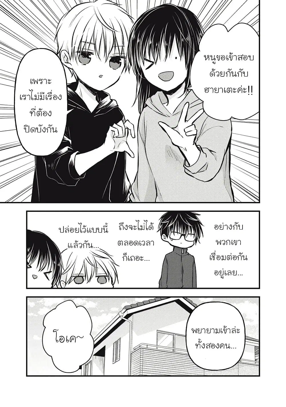 Mijuku na Futari de Gozaimasu ga ตอนที่ 145 หน้า 3
