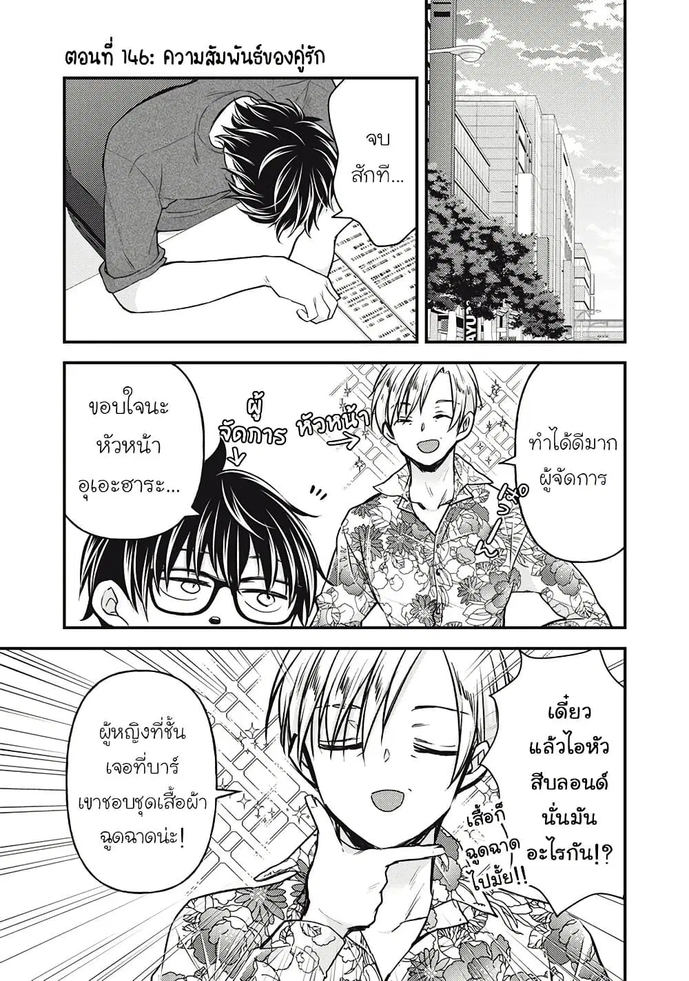 Mijuku na Futari de Gozaimasu ga ตอนที่ 146 หน้า 1