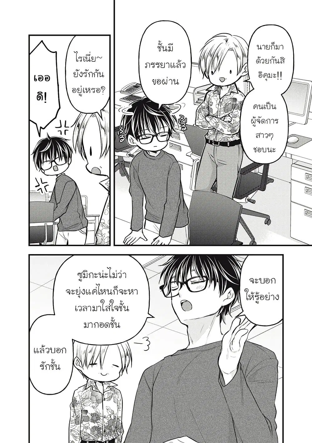 Mijuku na Futari de Gozaimasu ga ตอนที่ 146 หน้า 2