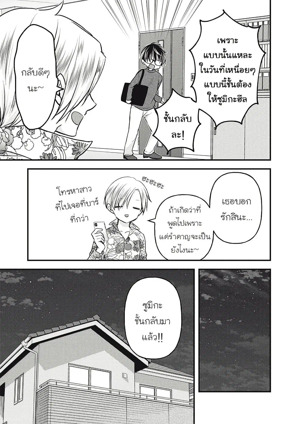 Mijuku na Futari de Gozaimasu ga ตอนที่ 146 หน้า 3