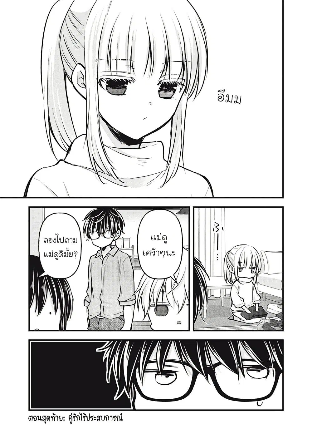 Mijuku na Futari de Gozaimasu ga ตอนที่ 147 หน้า 1