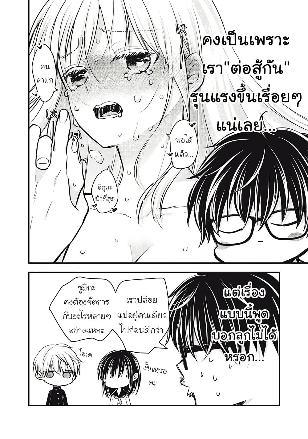 Mijuku na Futari de Gozaimasu ga ตอนที่ 147 หน้า 2