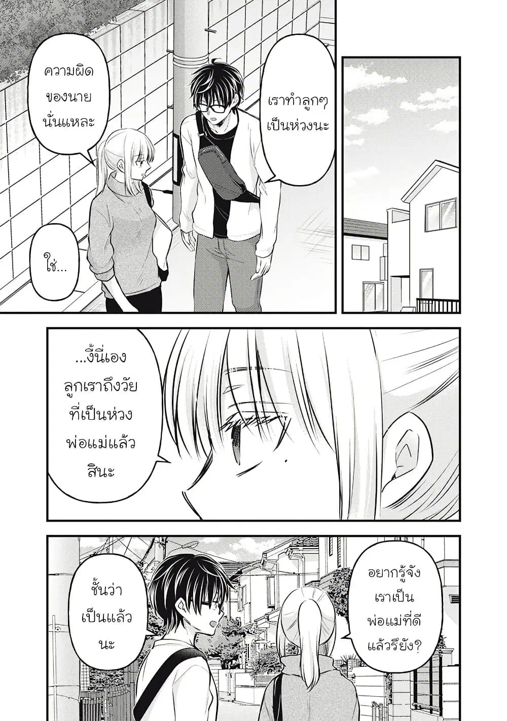 Mijuku na Futari de Gozaimasu ga ตอนที่ 147 หน้า 3