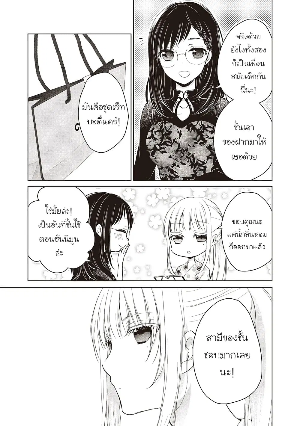Mijuku na Futari de Gozaimasu ga ตอนที่ 15 หน้า 2