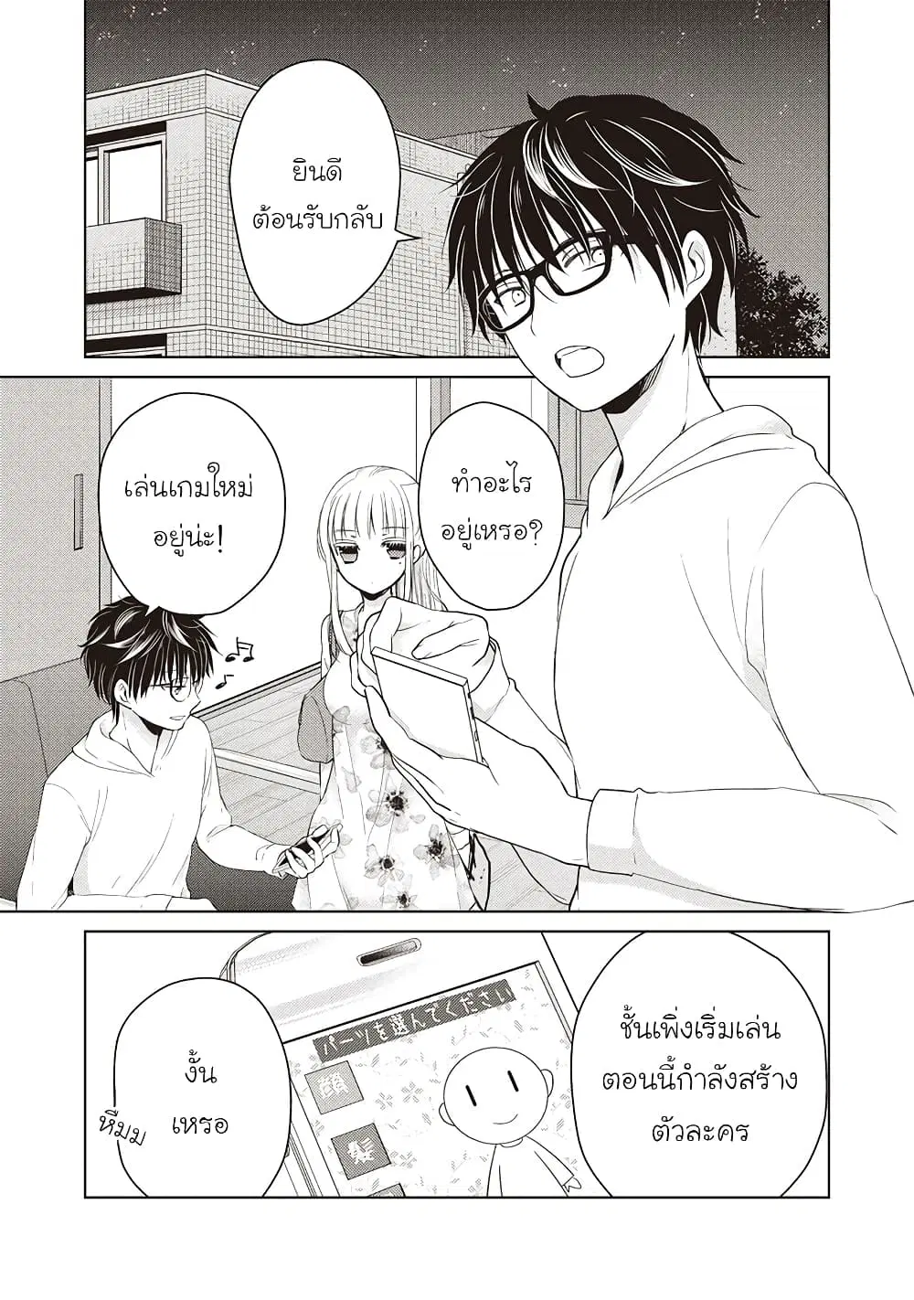 Mijuku na Futari de Gozaimasu ga ตอนที่ 15 หน้า 3