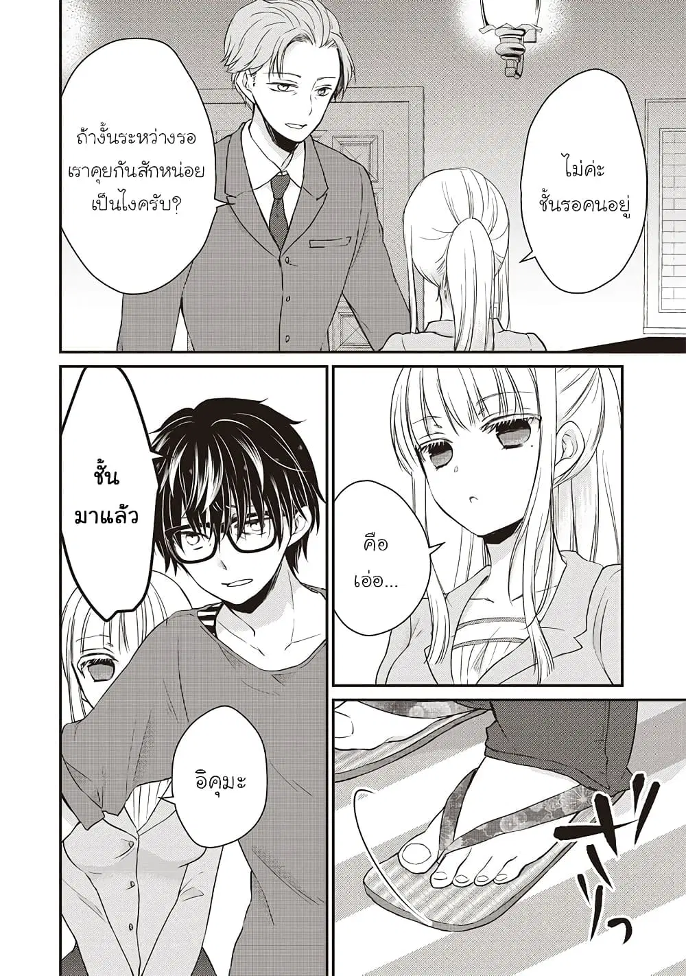 Mijuku na Futari de Gozaimasu ga ตอนที่ 16 หน้า 2