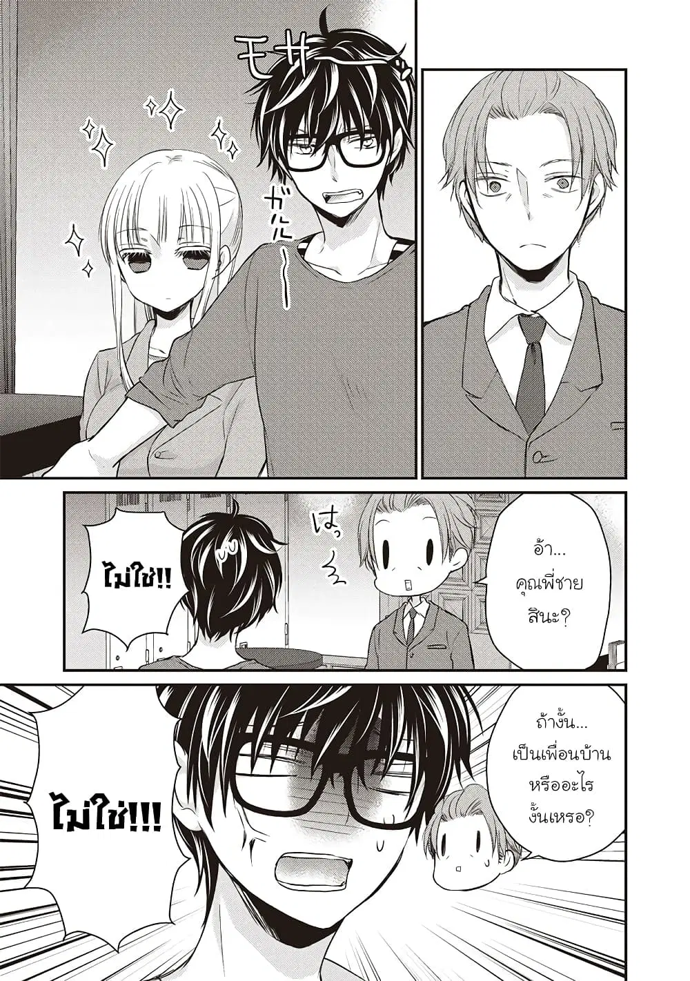 Mijuku na Futari de Gozaimasu ga ตอนที่ 16 หน้า 3