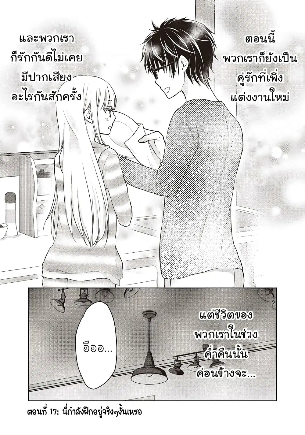 Mijuku na Futari de Gozaimasu ga ตอนที่ 17 หน้า 1