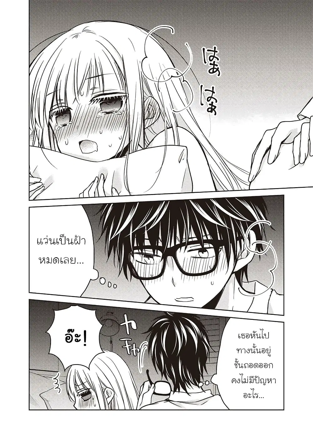 Mijuku na Futari de Gozaimasu ga ตอนที่ 17 หน้า 2