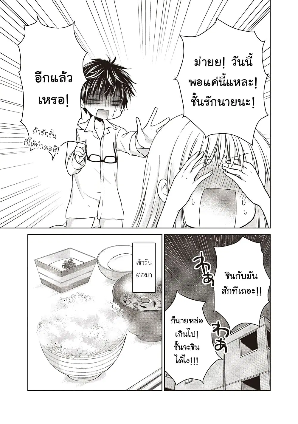 Mijuku na Futari de Gozaimasu ga ตอนที่ 17 หน้า 3
