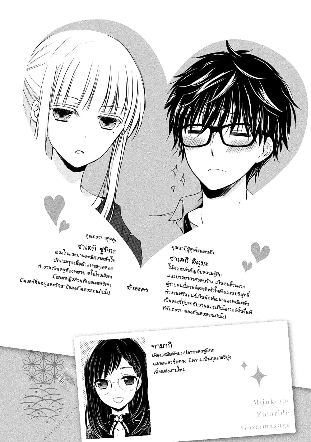 Mijuku na Futari de Gozaimasu ga ตอนที่ 18 หน้า 2