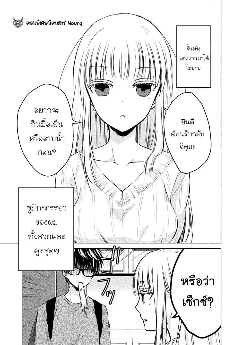 Mijuku na Futari de Gozaimasu ga ตอนที่ 18.5 หน้า 1