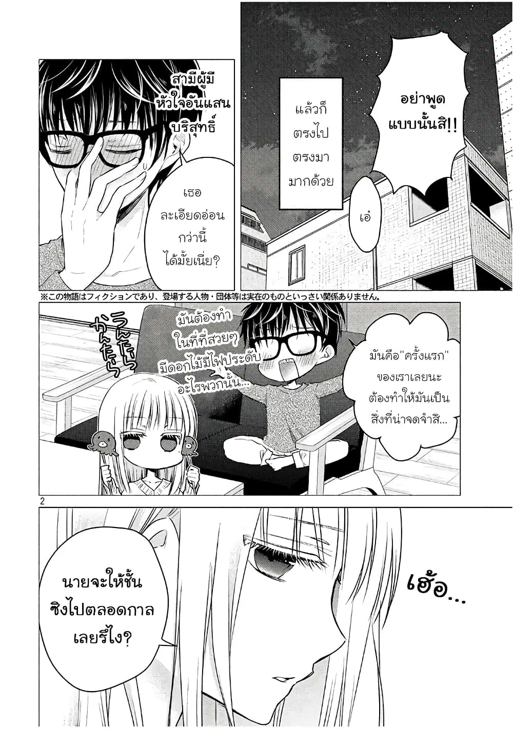 Mijuku na Futari de Gozaimasu ga ตอนที่ 18.5 หน้า 2