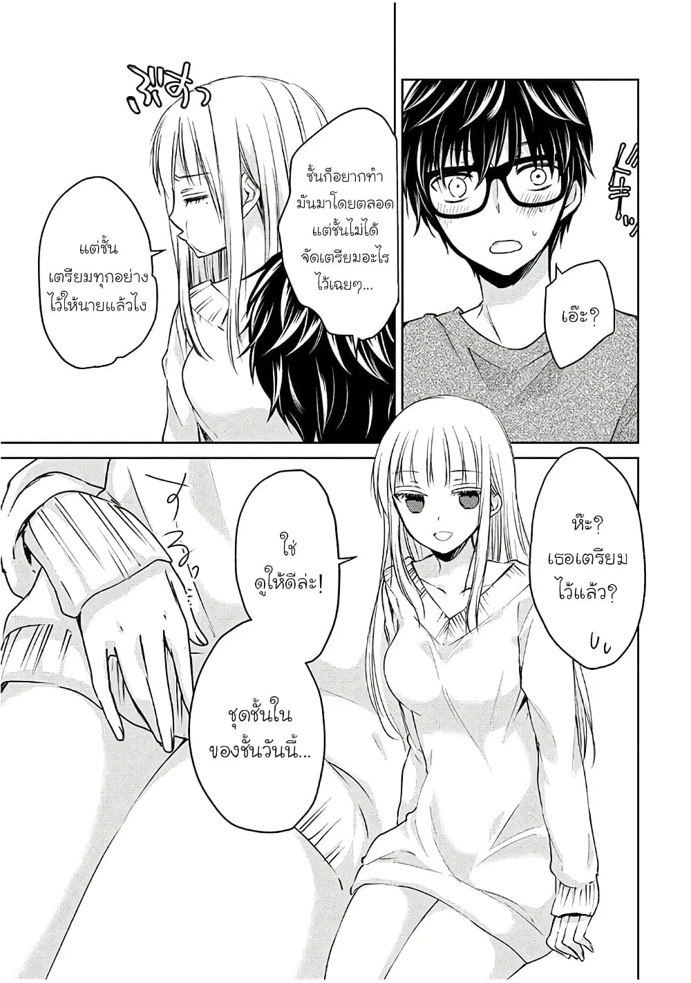 Mijuku na Futari de Gozaimasu ga ตอนที่ 18.5 หน้า 3