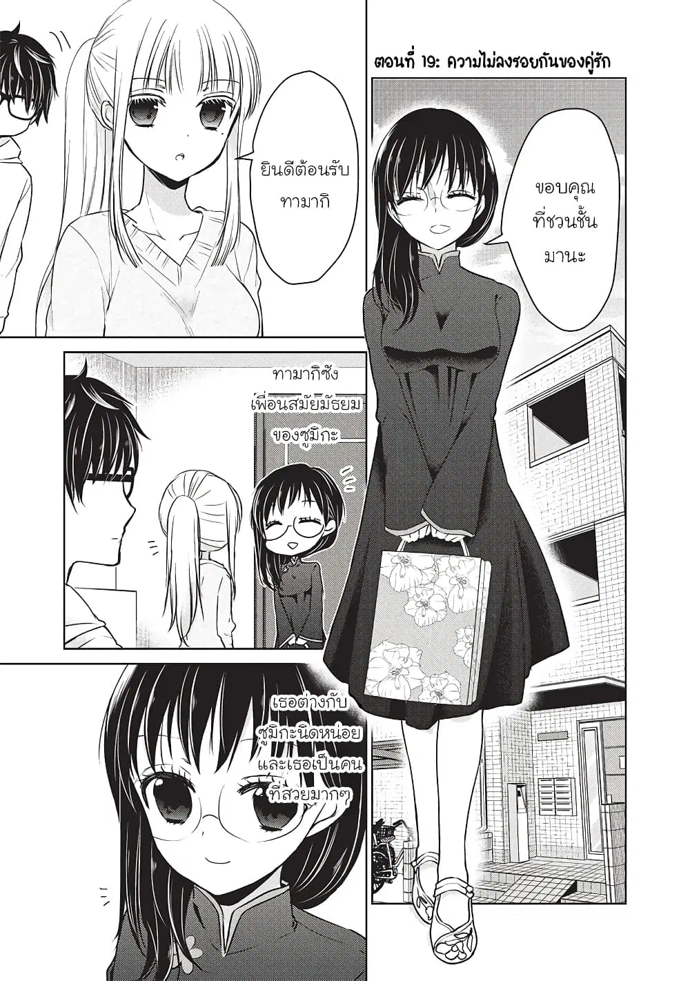 Mijuku na Futari de Gozaimasu ga ตอนที่ 19 หน้า 1