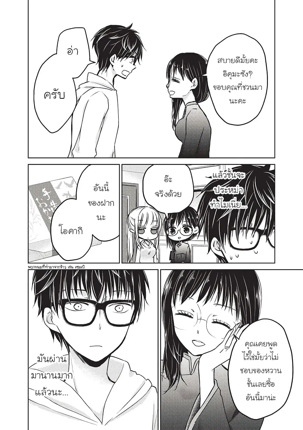 Mijuku na Futari de Gozaimasu ga ตอนที่ 19 หน้า 2