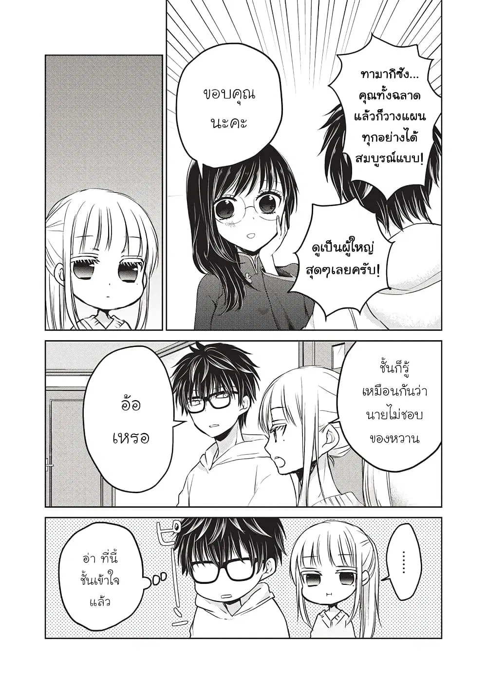 Mijuku na Futari de Gozaimasu ga ตอนที่ 19 หน้า 3