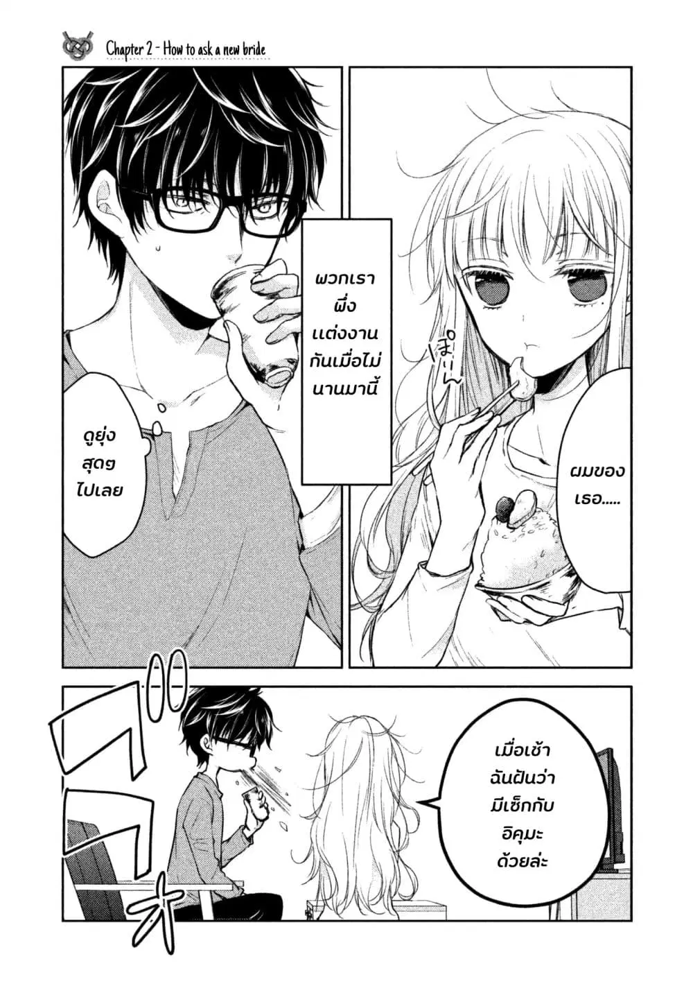 Mijuku na Futari de Gozaimasu ga ตอนที่ 2 หน้า 2