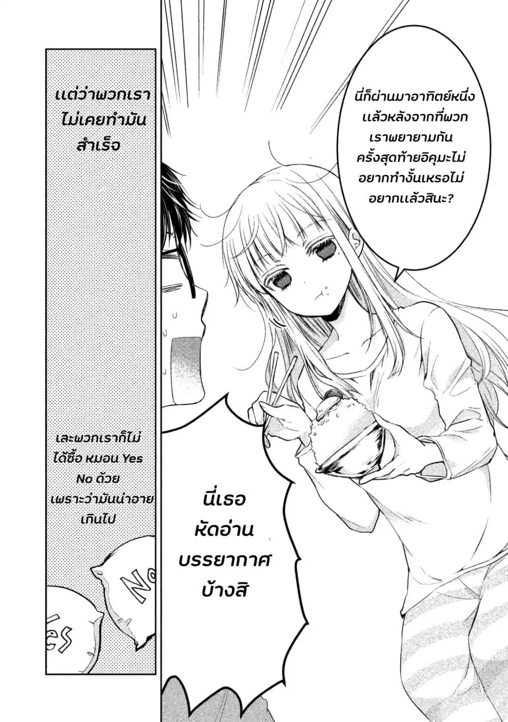 Mijuku na Futari de Gozaimasu ga ตอนที่ 2 หน้า 3