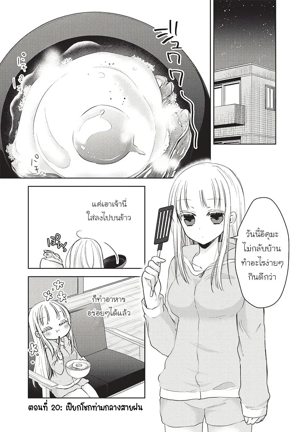 Mijuku na Futari de Gozaimasu ga ตอนที่ 20 หน้า 1