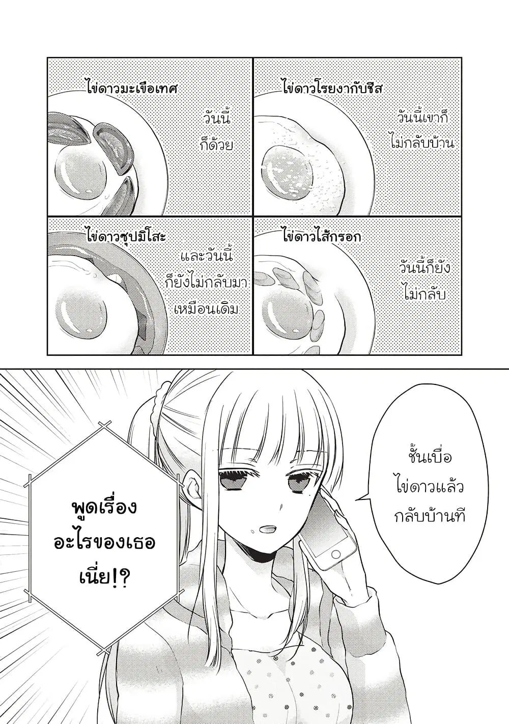 Mijuku na Futari de Gozaimasu ga ตอนที่ 20 หน้า 2
