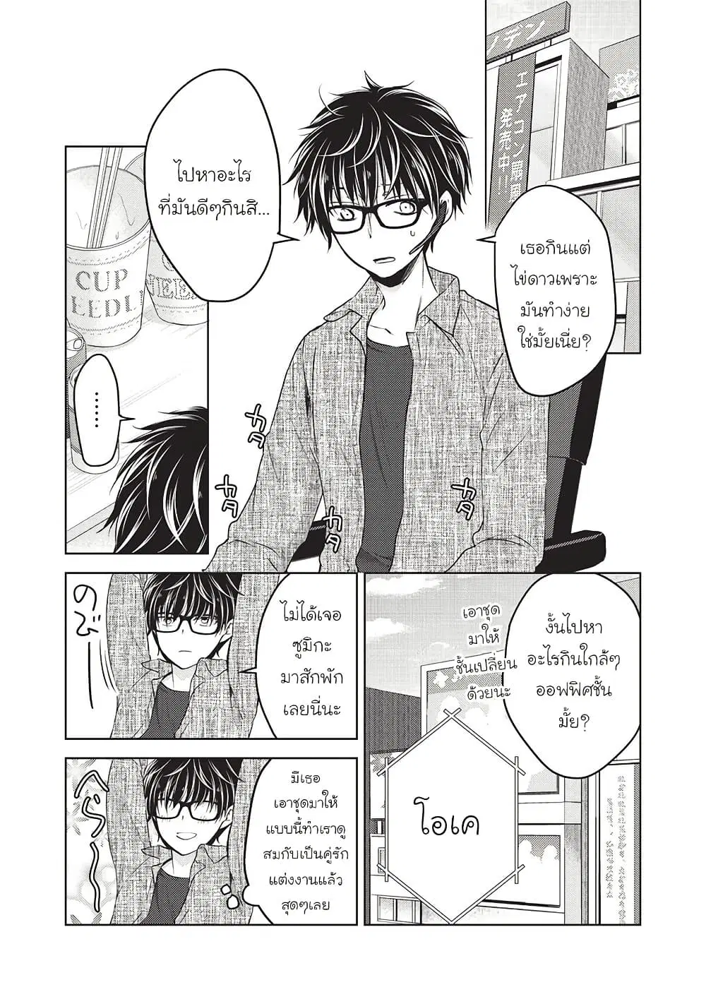 Mijuku na Futari de Gozaimasu ga ตอนที่ 20 หน้า 3
