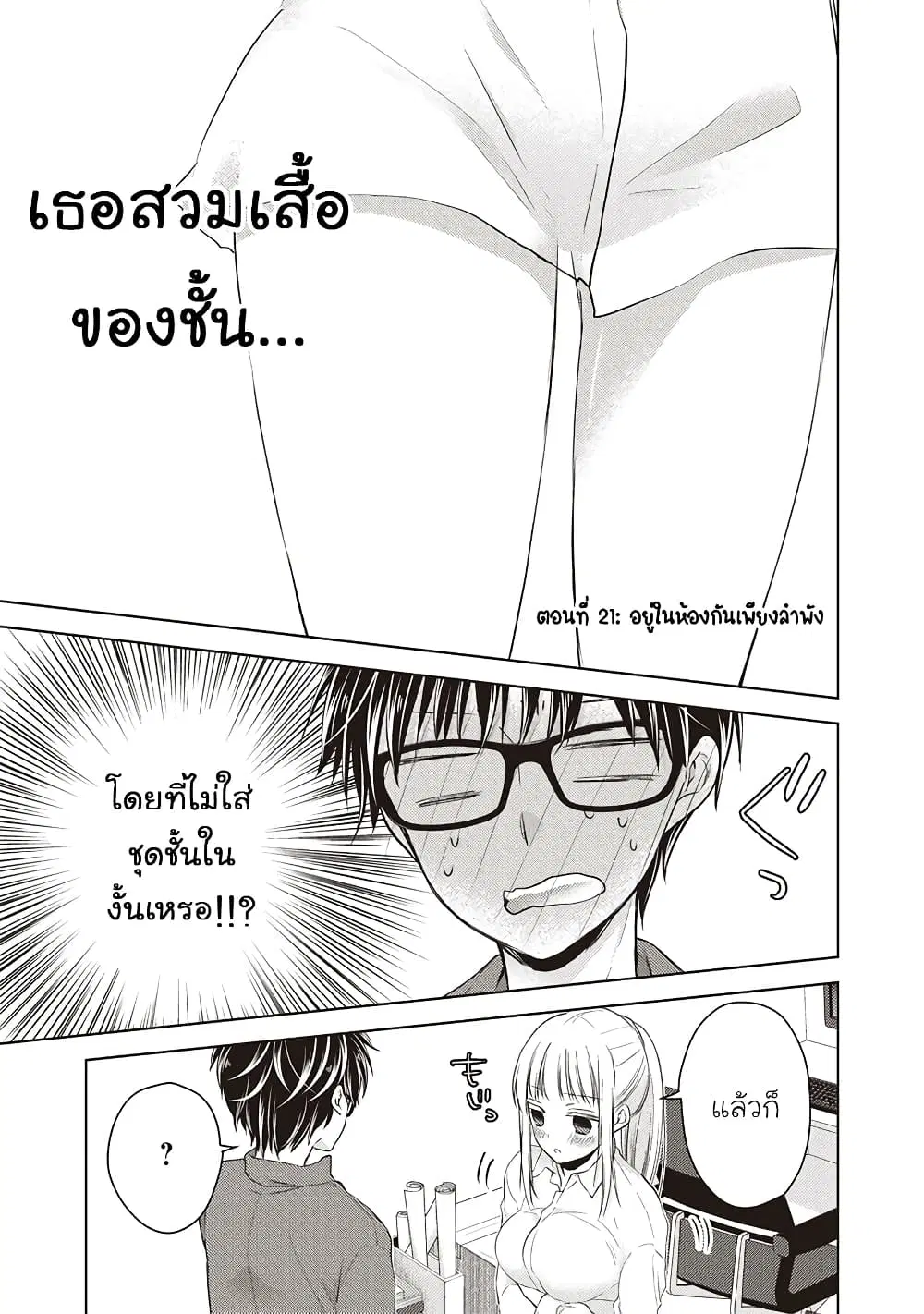 Mijuku na Futari de Gozaimasu ga ตอนที่ 21 หน้า 1